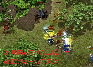 ��δ���Ӣ�ۺϻ�����������ɳ�����������ң�