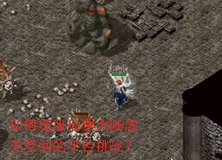 ����������½���޿ռ��ƽ̨��ս��