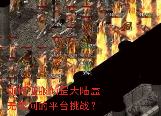 ����������½���޿ռ��ƽ̨��ս��