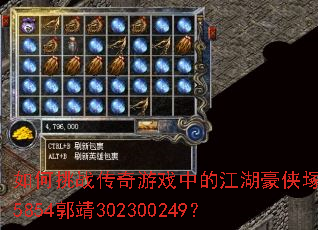 如何挑战传奇游戏中的江湖豪侠塚层5854郭靖302300249? 如何挑战传奇游戏中的江湖豪侠塚层5854郭靖302300249?