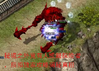 秘境之外竟有人觊觎探险者,辰拟独家攻略揭秘真相 秘境之外竟有人觊觎探险者,辰拟独家攻略揭秘真相