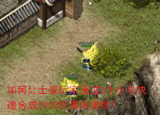 ������������ͨ��3��С�ſ��ٺϳ�1900���������ƣ�