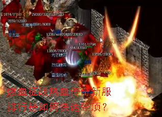 ȼѪ��ս��Ѫ�����·����а���ο��ٵǶ���