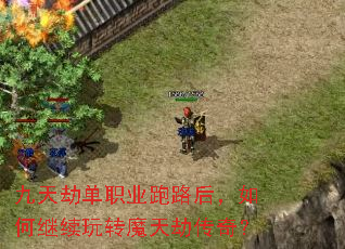 ����ٵ�ְҵ��·����μ�����תħ��ٴ��棿