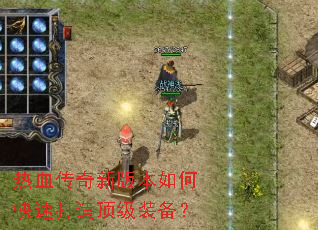 ��Ѫ�����°汾��ο��ٴ��춥��װ����