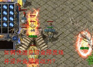 如何快速获取金邢灵珠并提升金邢君战力? 如何快速获取金邢灵珠并提升金邢君战力?