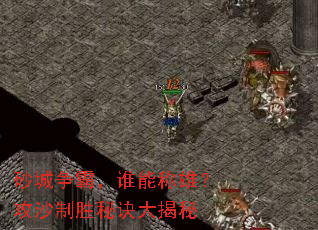 ɰ�����ԣ�˭�ܳ��ۣ���ɳ��ʤ�ؾ������