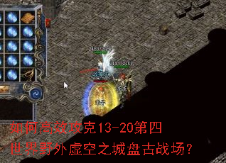 ��θ�Ч����13-20��������Ұ�����֮���̹�ս����