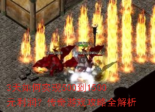 3�����ʵ��500��1500Ԫ���󣿴�����Ϸ����ȫ����