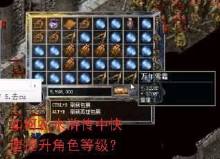 如何在水浒传中快速提升角色等级? 如何在水浒传中快速提升角色等级?