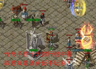 ��������ʮ�����а����Ŀ���Ϸ���ʺ�������ң�