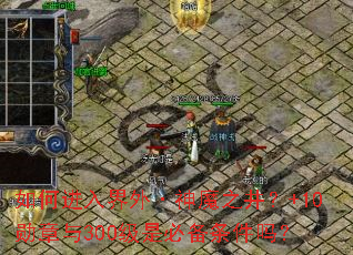 ��ν�����⡤��ħ֮����+10ѫ����300���Ǳر�������