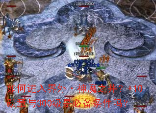 ��ν�����⡤��ħ֮����+10ѫ����300���Ǳر�������