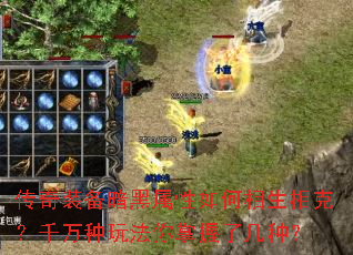 ����װ�������������������ˣ�ǧ�����淨�������˼��֣�