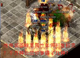 ����װ�������������������ˣ�ǧ�����淨�������˼��֣�