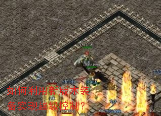 ��������°汾װ��ʵ��Խ�����ƣ�