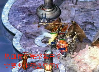 ��Ѫ���������ͻ�����Ҫ����Ӳ�̿ռ䣿