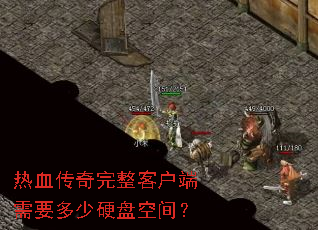 ��Ѫ���������ͻ�����Ҫ����Ӳ�̿ռ䣿