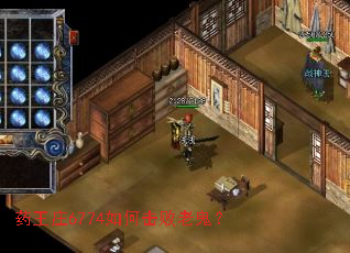 ҩ��ׯ6774��λ����Ϲ���