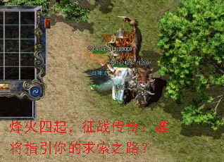 ���������ս���棺˭��ָ���������֮·��