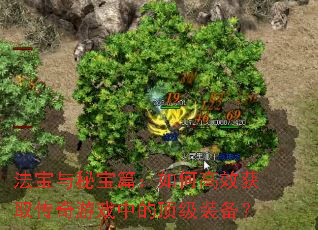 �������ر�ƪ����θ�Ч��ȡ������Ϸ�еĶ���װ����