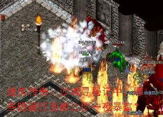 ��ʧ���棺ɳ��Ѱ�ؼ��У���Щ��������������һҹ������