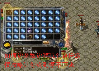 ��α�ɱ�б����棿��ݼ��鹥������ˬ��ͣ������