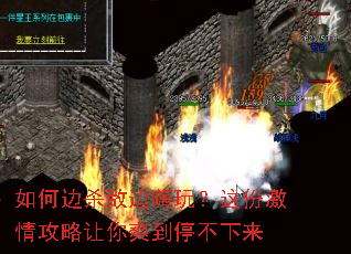 ��α�ɱ�б����棿��ݼ��鹥������ˬ��ͣ������