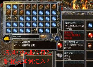 清风单职业传奇卷轴秘境如何进入? 清风单职业传奇卷轴秘境如何进入?