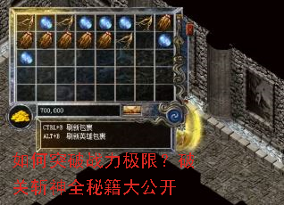 如何突破战力极限?破关斩神全秘籍大公开 如何突破战力极限?破关斩神全秘籍大公开