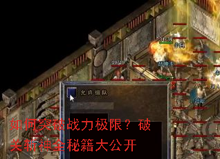 如何突破战力极限?破关斩神全秘籍大公开 如何突破战力极限?破关斩神全秘籍大公开
