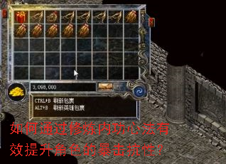 如何通过修炼内功心法有效提升角色的暴击抗性? 如何通过修炼内功心法有效提升角色的暴击抗性?