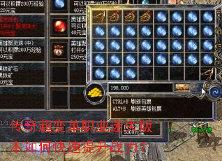 传奇超变单职业迷失版本如何快速提升战力? 传奇超变单职业迷失版本如何快速提升战力?