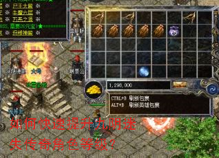 如何快速提升九阴迷失传奇角色等级? 如何快速提升九阴迷失传奇角色等级?