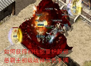 如何获得初代能量护腕邪恶霸主初级战神灰色手镯 如何获得初代能量护腕邪恶霸主初级战神灰色手镯