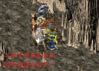 斗罗变态单职业如何快速提升战力? 斗罗变态单职业如何快速提升战力?