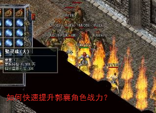 如何快速提升郭襄角色战力? 如何快速提升郭襄角色战力?