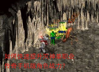 如何快速提升灭神单职业传奇手机版角色战力? 如何快速提升灭神单职业传奇手机版角色战力?
