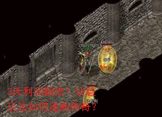 3�����󷭱��������淨�����ˢ���棿