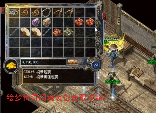 绘梦传奇幻魂装备获取攻略? 绘梦传奇幻魂装备获取攻略?