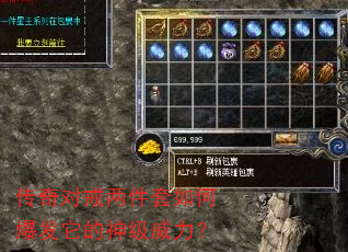 传奇对戒两件套如何爆发它的神级威力? 传奇对戒两件套如何爆发它的神级威力?