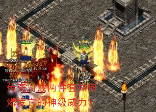 传奇对戒两件套如何爆发它的神级威力? 传奇对戒两件套如何爆发它的神级威力?