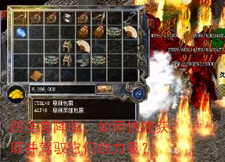 四圣兽降临,如何快速获取并驾驭它们的力量? 四圣兽降临,如何快速获取并驾驭它们的力量?