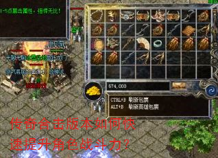 传奇合击版本如何快速提升角色战斗力? 传奇合击版本如何快速提升角色战斗力?
