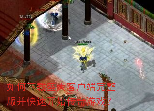 �������ʢ��ͻ��������沢���ٿ�ʼ������Ϸ��