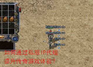 ���ͨ��˽��IP��������������Ϸ���飿