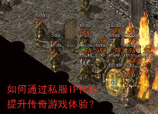 ���ͨ��˽��IP��������������Ϸ���飿