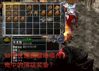 如何快速获取嘟嘟传奇中的顶级装备? 如何快速获取嘟嘟传奇中的顶级装备?
