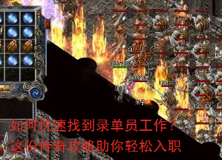 如何快速找到录单员工作?这份传奇攻略助你轻松入职 如何快速找到录单员工作?这份传奇攻略助你轻松入职