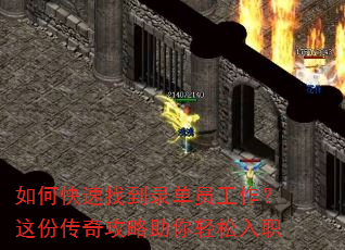 如何快速找到录单员工作?这份传奇攻略助你轻松入职 如何快速找到录单员工作?这份传奇攻略助你轻松入职
